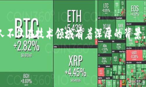 比特派的创始人是一个在加密货币领域备受瞩目的话题。比特派（BitPie）作为一个功能强大的数字资产钱包，吸引了不少用户和开发者。其背后的创始人不仅在技术领域有着深厚的背景，还具有对行业的敏锐洞察力和前瞻性思维。接下来，我们将深入探讨比特派的创始人及其对这一钱包平台发展的贡献，同时也为大家解答一些相关问题。

比特派创始人：引领数字资产管理新时代的先锋