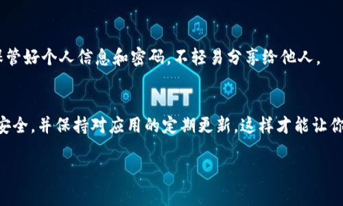 思考一个且的，选择精准的形容词修饰关键词：

安全便捷的B特派钱包安卓版下载与官网指南

钱包下载, B特派钱包, 安卓版官网, 安全便捷/guanjianci

引言
在这个数字化迅速发展的时代，电子钱包越来越成为我们日常生活中必不可少的工具。它不仅让我们在消费时更为便捷，还能方便地管理我们的资金。随着各种电子钱包的出现，B特派钱包凭借其独特的功能和安全的系统，逐渐受到用户的青睐。那么，如何下载B特派钱包的安卓版，并找到其官方网站呢？接下来，我们将为您详细解析，让您轻松上手这一便捷的工具。

一、B特派钱包的简单介绍
B特派钱包是一款先进的移动支付工具，旨在为用户提供安全、高效的支付体验。它支持多种支付方式，让用户可以在多个平台上进行便捷的消费。此外，B特派钱包还提供交易记录查询、资金管理等功能，帮助用户更好地掌握自己的财务状况。无论是日常小额消费，还是大额交易，B特派钱包都能满足你的需求。

二、为什么选择B特派钱包
选择B特派钱包的原因有很多，以下是一些主要的优势：
ul
    li安全性高：B特派钱包采用先进的加密技术，确保用户的资金安全。/li
    li使用方便：操作界面，上手非常简单，即使是第一次使用的用户，也能快速掌握使用方法。/li
    li多功能性：除了基本的支付功能，B特派钱包还提供各种增值服务，如理财、优惠券等，提升用户的整体消费体验。/li
/ul

三、如何下载B特派钱包安卓版
下载B特派钱包安卓版其实非常简单。用户只需按照以下步骤操作：
ol
    li打开手机的应用商店（如Google Play或其它安卓市场）。/li
    li在搜索框中输入“B特派钱包”。/li
    li找到官方应用，并点击下载。建议选择用户评价高、下载量大的应用。/li
    li下载完成后，点击“安装”，按照提示完成安装。}/li
/ol

四、如何访问B特派钱包官网
访问官方网站可以获取更多关于B特派钱包的信息，包括最新版本更新、用户指南等。找到B特派钱包官网的步骤如下：
ol
    li在浏览器中输入B特派钱包的官网地址。你可以通过搜索引擎查找确认。/li
    li进入官网后，可以浏览各项服务和下载链接，确保你获取的是最新的版本和信息。/li
    li官网上也会有常见问题解答和客户服务信息，方便用户解决使用中的疑问。/li
/ol

五、使用B特派钱包时需要注意的事项
尽管B特派钱包提供了很多便利，但用户在使用时也需要注意以下事项，确保安全和顺畅的体验：
ul
    li定期更新应用：确保你的B特派钱包是最新版本，以享受最新的功能和安全更新。/li
    li设置强密码：为了保护你的账户安全，设置一个强而复杂的密码，并定期更换。/li
    li关注官方公告：定期查看B特派钱包官网，获取最新的用户通知和安全提示。/li
/ul

六、常见问题解答
h4问题一：B特派钱包可以用来做什么？/h4
B特派钱包的功能多样，主要包括：进行日常消费、在线支付、转账、管理资金和查看交易记录等。它能够帮助用户方便地进行资金管理，无论是购物、支付账单还是转账，操作都非常简单。

h4问题二：B特派钱包安全吗？/h4
安全性是使用电子钱包时用户最关心的一个问题。B特派钱包采用多种安全措施，如数据加密和多重身份验证，以确保用户的账户和资金不被盗取。当然，用户自身的安全意识也非常重要，确保保管好个人信息和密码，不轻易分享给他人。

结语
总的来说，B特派钱包作为一款智能的移动支付工具，无疑为我们带来了很多便利。只需简单几步，你就能下载并开始使用它，享受更安全更便捷的消费体验。在使用过程中，注意保护自己的账户安全，并保持对应用的定期更新，这样才能让你更安心地享受数字生活带来的种种便利。同时，关注B特派钱包的官方网站，以获取最新信息和服务，让你的使用体验更加顺畅。希望你能在使用B特派钱包的过程中，体验到更多的快乐和便利！ 

以上是关于B特派钱包下载安卓版官网的详细介绍，涵盖了从下载到使用的各个方面。如果你还有其他问题或需要更深入的了解，欢迎随时提问！