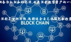 比特派与波卡钱包的关系及使用说明在当今区块