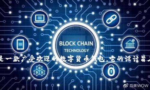 比特派不能退出登录？来看看解决方法和常见问题

在使用比特派（Bitpie）钱包的过程中，用户有时可能会遇到无法退出登录的情况。这听上去可能有点让人烦恼，但实际上，解决方法并不复杂。比特派是一款广受欢迎的数字货币钱包，它的设计旨在确保用户的资产安全和使用方便。但正如任何软件一样，偶尔也会出现一些小问题。那么，为什么会出现无法退出登录的现象呢？有哪些解决方案呢？

比特派无法退出登录的常见原因和解决方案