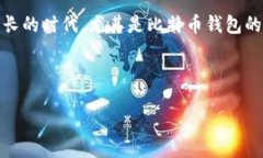 引言比特币早已成为数字货币界的明星，其背后