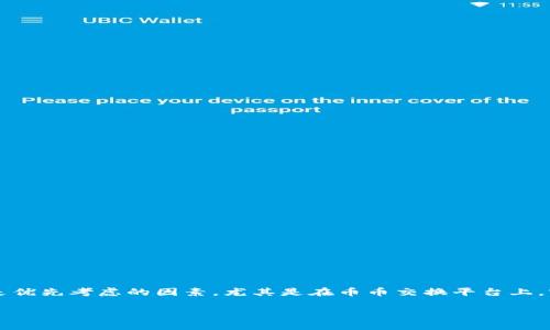 比特派币币交换：你需要了解的实名要求

在当今数字货币日益盛行的时代，比特币等数字资产成为许多人投资和交易的选择。在这个领域，安全和合规性无疑是优先考虑的因素。尤其是在币币交换平台上，实名制已经成为一个不可忽视的话题。比特派（BitPai）作为一个颇具人气的币币交换平台，其实名要求显得尤其重要。

比特派币币交换的实名制要求与重要性