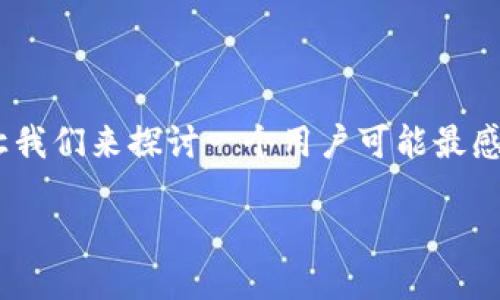 思考与创作

在现代生活中，移动支付已经成为我们日常消费不可或缺的一部分。各种数字钱包如雨后春笋般涌现，给我们带来了便捷的支付体验。现在，让我们来探讨一个用户可能最感兴趣的话题：如何在苹果设备上下载安装B特派钱包。我们将详细解读这一过程，同时呈现与之相关的其他信息，确保内容的完整性和丰富性。

如何轻松在苹果设备上下载安装B特派钱包