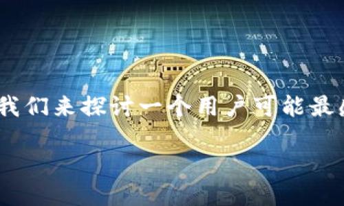 思考与创作

在现代生活中，移动支付已经成为我们日常消费不可或缺的一部分。各种数字钱包如雨后春笋般涌现，给我们带来了便捷的支付体验。现在，让我们来探讨一个用户可能最感兴趣的话题：如何在苹果设备上下载安装B特派钱包。我们将详细解读这一过程，同时呈现与之相关的其他信息，确保内容的完整性和丰富性。

如何轻松在苹果设备上下载安装B特派钱包