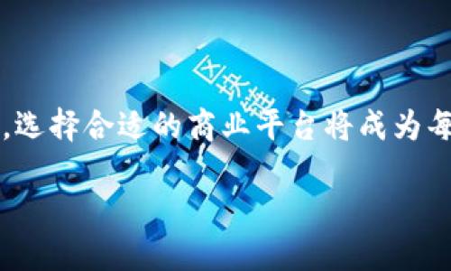 了解B特派：一站式商业平台的优势与功能

B特派作为一个新兴的商业平台，逐渐引起了众多企业和个人的关注。在这个快节奏的时代，很多人开始寻找高效、便捷的商业解决方案，而B特派正好提供了这样的机会。那么，B特派到底是什么？它有哪些特别之处呢？让我们深入探索这个平台的独特功能和它能为您带来的益处。

B特派的基本概述

B特派（B Teapai）是一个集成了多种商业服务的在线平台，旨在帮助用户高效管理和运营他们的业务。无论您是刚刚起步的小型创业公司，还是已经成熟的大型企业，B特派都能为您提供切实可行的解决方案。通过现有的技术手段，B特派能够将丰富的资源、专业的服务和优质的用户体验结合在一起，从而帮助您在竞争激烈的市场中脱颖而出。

一站式服务的魅力

B特派的最大亮点在于其一站式服务的理念。通过一个平台，用户可以找到多种服务，包括但不限于：
ul
  li市场营销策略：针对不同的商业目标提供个性化的营销解决方案。/li
  li客户服务管理：整合客户信息，提升用户体验与客户满意度。/li
  li数据分析与报告：提供实时的数据监控与分析，帮助企业做出明智决策。/li
  li财务管理：简化企业的财务流程，降低成本，提高效率。/li
/ul

这种一站式的服务可以大大节省用户的时间和资源，让用户能够将更多精力投入到核心业务中去。

精准的市场定位

B特派吸引了许多用户的另一个原因是其精准的市场定位。平台不仅仅面向各类企业，也非常关注个人创业者和中小型企业的需求。针对这些群体，B特派提供了许多实用的工具和资源，让他们能够在有限的预算内实现最大的效益。这里，不同于大型企业的“豪华”资源，中小企业更需要的是一些能够“零散适用”的可行策略。

B特派的用户界面及使用体验

对于任何一个在线平台来说，用户体验至关重要。B特派在这方面下了苦功，努力用户界面，使其清晰明了、易于操作。即便是技术小白，也能轻松上手，实现自我管理和业务操作。

用户可以根据自身的需求自定义主页，添加常用的功能模块。此外，平台还提供了丰富的教程和支持，帮助用户在使用过程中拥有更佳的体验。无论是专业的功能介绍，还是简单明了的视频指导，都能让用户感受到B特派的贴心和专业。

少走弯路，解决痛点

在每个行业和市场中，总会存在一些难以解决的痛点。而B特派正是针对这些痛点进行设计与的。比如，对于许多创业者而言，资金不足和市场空白是最大的挑战。B特派通过广泛的资源整合，帮助创业者找到潜在的投资者，或者获得志同道合的合作者，从而让创业之路更加顺畅。

再比如，在进行市场推广时，许多企业常常感到无从下手，而B特派为他们提供了详细的市场分析工具，帮助他们准确把握目标客户群体，制定合理的市场策略，大大降低了市场推广的风险和成本。

如何有效利用B特派

对于初次接触B特派的用户而言，如何有效利用这个平台是一个重要的问题。以下是一些实用建议：
ul
  listrong明确目标：/strong在使用B特派之前，首先要明确自己的商业目标。无论是提升品牌知名度，还是增加产品销量，都需要制定清晰的目标，以便有效选择合适的服务。/li
  listrong多加尝试：/strongB特派的多样化功能为用户提供了多种选择。用户可以尝试不同的营销策略，从而找到最适合自己的方式。/li
  listrong积极参与社区：/strongB特派拥有活跃的用户社区，参与其中可以获得更多实用的建议和经验分享。与其他用户的互动也能启发自己，发现新的商业机会。/li
/ul

相关问题探讨

h4问题一：B特派如何帮助中小企业实现快速增长？/h4

对于中小企业来说，快速增长常常是一个艰巨的任务。这其中的关键在于资源的合理运用以及市场的准确把握。而B特派正是通过提供一系列的工具和服务，帮助中小企业实现这一目标。

比如，通过数据分析功能，中小企业能够清楚地看到自己的市场表现，找出潜在的增长点。再比如，B特派还会提供一系列的培训和支持，帮助这些企业完善内部结构，提高运营效率，从而更好地应对市场变化。

h4问题二：使用B特派时如何保证数据安全？/h4

在数字时代，数据安全是每个企业都必须重视的问题。在使用B特派的过程中，用户的信息和数据如何得到保护是关键。B特派采取了多重数据保密与安全措施，以确保用户的信息安全。例如，平台使用了先进的加密技术，保证用户的敏感信息不会被泄露；同时，平台内的权限控制也相对严格，只有经过授权的用户才能访问特定的数据。

此外，B特派还会定期进行安全评估与风险监测，确保平台的整体安全性和稳定性。用户可以放心在平台上进行各种商业活动，无需过于担心数据安全问题。

结语

B特派作为一个新兴的商业平台，凭借其一站式服务、精准市场定位以及良好的用户体验，正在逐渐改变人们的商业运营方式。在这个充满挑战与机遇的时代，选择合适的商业平台将成为每个企业成长的重要策略。如果您还在犹豫，不妨亲自体验一下B特派，相信它能为您带来意想不到的商业解决方案。 

如何高效利用B特派的商业优势