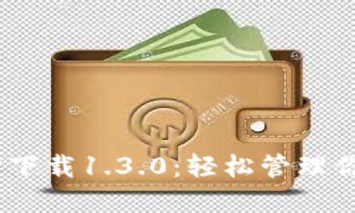 B特派APP官方下载1.3.0：轻松管理你的工作与生活