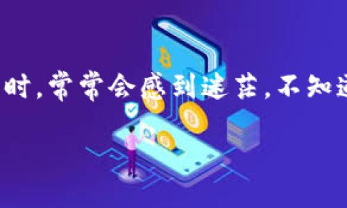 比特币怎么放入钱包里面

在如今这个数字化的时代，比特币成为了一种广受欢迎的虚拟货币。很多人对比特币充满了好奇，并希望通过购买和存储比特币来增值自己的资产。然而，很多新手在资金转入比特币钱包时，常常会感到迷茫，不知道步骤该如何进行。要做好这一过程，不仅需要了解基本的操作流程，还要意识到一些安全措施。本文将为你详细剖析如何安全有效地将比特币放入钱包，帮你轻松开启你的加密货币之旅。

如何安全地将比特币放入你的钱包