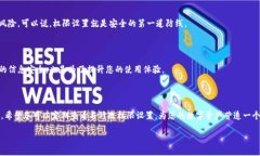 在当今数字化时代，钱包的安全与隐私保护显得