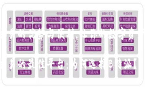 感受TRX交易的优势与便利，让你的数字资产更具潜力

探索TRX交易的最佳平台：为何选择B特派？