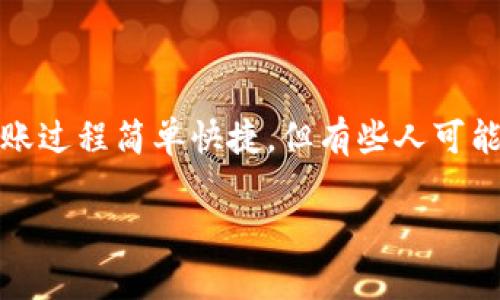 在现代金融交易中，选择使用数字货币和区块链技术已经成为许多人日常生活的一部分。BitP作为一种数字货币，它的转账过程简单快捷，但有些人可能对如何使用BitP进行转账仍然感到困惑。本文将详细为您解答如何通过BitP转账给别人，确保您在这一过程中顺利无阻。

如何轻松地使用BitP转账给他人