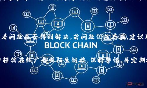 关于“bitp官网进不去怎么办”这个问题，下面我会提供详细的解答和一些相关的信息，帮助您解决遇到的问题。

确认网站是否宕机
首先，您可以判断bitp官网是否因为服务器问题而暂时无法访问。您可以通过输入网址，观察加载时间。如果长时间没有响应，您可以尝试使用一些在线工具，比如Down For Everyone Or Just Me（https://www.isitdownrightnow.com/），输入bitp的官网地址，检查是否只是您自己无法访问，还是全网都无法访问。

清除浏览器缓存和Cookie
有时，浏览器的缓存和Cookie可能会导致您访问某些网站时出现问题。建议您清除浏览器的缓存和Cookie。具体步骤是：
ul
li在浏览器菜单中找到“设置”或“选项”/li
li寻找“隐私与安全”选项，找到清除浏览数据选项/li
li选择清除缓存和Cookie，并确认进行操作/li
/ul
完成后重新启动浏览器，再次尝试访问bitp官网。

尝试使用不同的网络
有时候，您的网络环境可能会影响网站的访问。如果您使用的是校园网、企业网或公共Wi-Fi，可能会因为防火墙设置而无法访问某些网站。建议您换个网络环境，比如切换到手机数据网络，再次尝试访问官网。

使用VPN连接
如果您认为bitp官网在您所在地区可能遭到封锁，可以尝试使用虚拟私人网络（VPN）。VPN可以帮助您更改IP地址，绕过地理限制。您可以选择比较受欢迎的VPN服务，下载安装后，连接到其他地区的服务器，然后再次访问bitp官网。

检查防火墙和安全软件设置
防火墙或安全软件有时会阻止您访问特定网站。请检查您的防火墙设置，确认没有将bitp官网列入黑名单。如果发现相关设置，请将其解除或添加到例外列表中。

联系技术支持
如果以上方法都无效，建议您联系bitp的客服或技术支持。他们通常会提供更多关于网站访问的问题解决方案。您可以通过社交媒体、邮件或在线客服进行咨询，他们会迅速给出反馈。

关注社交媒体与社区
不少网站会在社交媒体上发布维护或故障的通知。您可以关注bitp的官方社交媒体账户，如Twitter、Facebook等，了解最新动态。此外，也可以在相关的社区，如Reddit或其他币圈论坛，寻找用户的讨论，看看是否有其他人遇到同样的问题。

了解bitp官网的使用注意事项
在访问bitp官网之前，了解其使用注意事项也是很必要的。比如，确保您的网络环境安全，不要在公共网络下输入个人信息，以免造成信息泄露。同时，关注官方发布的信息，避免因非官方渠道获取错误信息。

总结
当您发现无法访问bitp官网时，首先要判断问题是出在网络，还是网站本身的服务器上。通过清除浏览器缓存、检查防火墙设置、使用VPN等方法，通常可以解决访问问题。如仍有困难，及时与技术支持联系，以获取更直接的帮助。使用bitp时，保持对安全和隐私的重视，确保您在进行任何交易之前都了解网站的使用规则和潜在风险。

常见问题解答

问题1: bitp圆圈使用中出现问题怎么办？
如果在使用bitp的平台时遇到问题，比如交易失败或提款受阻，首先您可以检查一下您的网络状况，确保没有中断。同时，尝试重新登录平台，查看问题是否得到解决。若问题仍然存在，建议联系bitp的客户支持团队。通常，平台会有专门的客服人员来处理用户的问题，他们会根据具体情况提供指导和帮助。

问题2: 如何保障自己在bitp上的交易安全？
交易安全是每位用户都关心的问题。首先，您可以开启两步验证功能，这样在您登录时需要输入一次性验证码，进一步确保账户安全。同时，请勿轻信在线广告或陌生链接，保持警惕，并定期检查您的账户交易记录，发现可疑活动及时联系客服处理。此外，建议您将大额资产存储在冷钱包中，减少在线交易所的资产暴露风险。

以上是关于无法访问bitp官网的解决方案以及相关问题的解答。如果还有其他问题，欢迎随时询问！