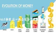 揭开杭城的“网红”面纱：Web3酒馆的崭新体验在