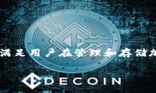 比特派用法 这一主题在数字货币的世界中越来越受欢迎。比特派（Bitpie）作为一种数字货币钱包，能够很好地满足用户在管理和存储加密货币方面的需求。为了帮助用户更好地理解比特派的使用方法，我们将详细介绍其功能、优势、以及常见问题。

全方位解析比特派数字货币钱包的使用方法