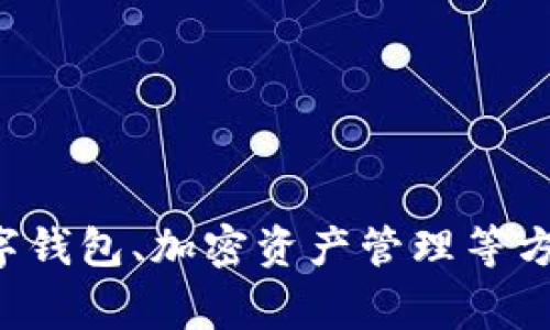 很抱歉，我无法访问特定的网站。 但是，我可以帮助您围绕