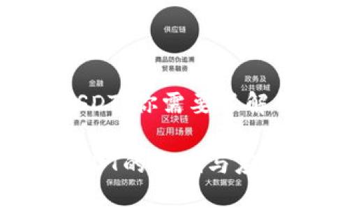 雷达钱包下架USDT，你需要了解的五个关键因素

雷达钱包下架USDT的影响与应对策略