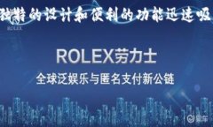 关于比特币钱包Chivo的深度解析在数字货币的时代