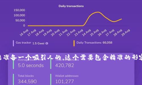 思考一个且的  
让我们为“B特派实名认证注销”这一主题准备一个吸引人的。这个需要包含精准的形容词和关键词，以便吸引潜在用户的注意。

轻松注销B特派实名认证的完整指南