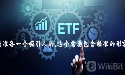 思考一个且的  
让我们为“B特派实名认证注销”这一主题准备一个吸引人的。这个需要包含精准的形容词和关键词，以便吸引潜在用户的注意。

轻松注销B特派实名认证的完整指南