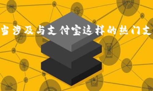 思考一个且的  
在这个信息快速传播的时代，很多用户可能会对各类金融应用程序的使用充满疑问。尤其是那些像B特派钱包这样的应用，当涉及与支付宝这样的热门支付工具互动时，用户的需求更为迫切。因此，我们需要给出一个引人注目且符合的，以帮助这些用户找到他们所需要的信息。

优质  
如何轻松使用支付宝与B特派钱包APP进行无缝对接