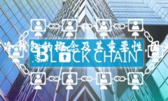 注意：在讨论“B特派冷钱包生成的地址”之前，