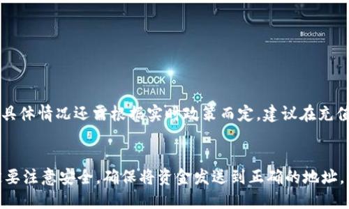 轻松上手：如何通过微信为Bitpie钱包充值

Bitpie钱包, 微信充值, 加密货币, 移动支付/guanjianci

引言
随着数字货币的日益普及，越来越多的人开始关注Bitpie钱包。作为一款支持多种加密货币的多功能钱包，Bitpie钱包不仅提供了安全存储资产的解决方案，还允许用户通过多种方式进行充值。今天，我们将深入探讨如何利用微信为Bitpie钱包进行充值。无论你是比特币的忠实粉丝，还是希望体验区块链技术的新用户，这篇指南都会帮助你顺利完成操作。

Bitpie钱包简介
Bitpie钱包是一款专注于安全和便捷性的数字货币钱包，支持比特币、以太坊等多种主流加密货币。它具备冷钱包储存、快捷交易等多种功能，用户可以轻松管理自己的数字资源。此外，Bitpie钱包的用户界面友好，上手简单，使得即使是新手也能快速熟悉操作。而且，它允许通过多种支付方式进行充值，其中就包括了使用微信进行充值，这让许多习惯使用微信的用户倍感方便。

使用微信充值前的准备
在开始充值之前，有几个准备工作需要确保妥当。首先，你需要确认以下几点：
ul
    li注册并完成验证：你需要有一个有效的Bitpie钱包账号，并进行身份验证。这是为了确保安全性，避免欺诈行为。/li
    li下载并登录微信：确保你的手机上安装了最新版本的微信，并登录你的微信账户。/li
    li资金准备：在你的微信钱包中，确保有足够的资金用于充值。/li
/ul

通过微信充值的步骤
现在，让我们开始详细介绍如何通过微信为Bitpie钱包充值。这一过程大致可以分为几个步骤：

h4步骤一：打开Bitpie钱包/h4
首先，打开你的Bitpie钱包应用。确保你已经登录到自己的账户。在主界面上，找到“充值”选项，通常这个选项会在 首页或者“资产管理”中。

h4步骤二：选择充值方式/h4
在充值界面上，你会看到多种充值方式。选择“通过微信充值”。点击后，系统会生成一个充值二维码。

h4步骤三：打开微信扫码/h4
切换到你的微信应用，选择“扫一扫”功能。然后，对准Bitpie钱包生成的二维码进行扫描。这一步很关键，二维码中包含了你的充值信息。

h4步骤四：确认支付/h4
扫描二维码后，微信会自动跳转到确认支付界面。你可以查看交易金额，并确认收款方是Bitpie钱包。确认无误后，输入支付密码进行支付。

h4步骤五：完成充值/h4
支付完成后，返回Bitpie钱包，通常在几分钟内，系统会自动更新你的账户余额。若长时间未更新，可以点击“刷新”以手动更新余额。

常见问题解答
尽管操作步骤比较简单，但用户在使用微信充值时可能会遇到一些问题。以下是两个常见问题及其解答：

h4问题一：充值失败，是什么原因？/h4
如果在充值过程中遇到失败，可能是由于多种原因造成的：
ul
    li网络问题：确保你的网络连接正常，网络不稳定可能导致支付失败。/li
    li余额不足：确认你的微信钱包中是否有足够的余额进行充值。/li
    li二维码失效：如果你长时间未扫码，生成的二维码可能会失效，尝试重新生成新的二维码。/li
    li账户问题：查看自己的Bitpie钱包是否存在账户异常，比如未完成的身份验证等。/li
/ul
如果以上都确认无误，而充值依然失败，建议直接联系Bitpie的客服进行进一步的帮助。

h4问题二：通过微信充值，有手续费吗？/h4
在使用微信充值Bitpie钱包时，可能会涉及到账户收取的手续费，这是由支付平台（即微信）或Bitpie钱包设定的。一般来说，微信支付在金额不大的情况下，手续费会相对较低或免除，但具体情况还需根据实时政策而定。建议在充值前查看Bitpie官网或官方客服了解最新的费用政策，避免不必要的损失。

总结
通过微信为Bitpie钱包充值是一种便捷的方式，特别适合于喜欢使用移动支付的用户。在掌握了上述步骤之后，你就可以轻松进行充值，让你的数字货币之旅更加顺畅。然而，充值时一定要注意安全，确保将资金发送到正确的地址，谨防诈骗。在享受数字货币带来的便捷和乐趣的同时，也要保持警惕，做到安全充值。希望这篇文章可以帮助你更好地使用Bitpie钱包，也为您的加密货币投资之旅提供一些信心和指导！