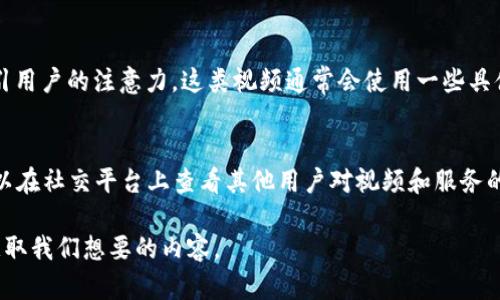 bitransit特派宣传视频在哪看？

在这个信息飞速发展的时代，越来越多的人寻找简单而快速的途径来获取自己所需的内容，尤其是在观看宣传视频时。特别是像 b特派这样备受关注的服务，其宣传视频往往成为用户了解和使用服务的一个重要窗口。那么，用户该如何找到 b特派的宣传视频呢？下面我们来详细探讨一下。

1. 在官方网站上查找
访问 b特派的官方网站是寻找其宣传视频的最直接及最可靠的方式。官方网站通常会在显眼的位置放置其宣传素材，包括视频、图文介绍等。如果您在官网上找不到直接的链接，可以查看其新闻或动态栏目，这里往往会包含最新的促销活动或者宣传信息。对 b特派的官网进行一次全面浏览，会有很多意想不到的收获。

2. 社交媒体渠道
如今，社交媒体是视频分享的重要平台。 b特派可能会在微博、脸书或者Instagram等平台上发布他们的宣传视频。这些视频通常会在相关的主页上展示，并且有可能在粉丝的分享中传播得更广泛。您可以关注 b特派在这些社交平台上的官方账号，第一时间获取最新的宣传视频和消息。

3. 视频分享网站
除了官方网站和社交媒体，许多人还会选择在视频分享网站上寻找自己需要的视频。例如，YouTube是一个非常流行的视频平台，用户可以在这里通过搜索找到 b特派的宣传视频。同时，其他视频分享网站如优酷、QQ视频等也可能会有 b特派的视频发布。

4. 线上论坛和社区
在线论坛和社区也是获取宣传视频的一个好去处。在与其他用户互动的过程中，你可能会发现某些用户分享了 b特派的宣传视频的链接，或者详细讨论了相关内容。这些社区通常会有热情的用户分享他们的发现，帮助您更快地找到所需的信息。

5. 应用内查找
如果 b特派拥有自己的移动应用，您也可以直接在应用内寻找宣传视频。许多现代应用都会有专门的展示区，供用户查看最新的推广和宣传材料。在这个区域，您不仅可以看到视频，还可以参与到相应的活动中，了解更多关于 b特派的精彩内容。

6. 微信和微信公众号
中华文化中，微信已经成为了人们生活中不可或缺的一部分。通过 b特派的微信公众号，您能够轻松获取到他们最新的动态和宣传资料，包括视频。关注该公众号后，您即可及时收到新发布的信息，不再错过任何精彩内容。

7. 参加线下活动
如果 b特派参与了线下活动或展会，那么在这样的场合中也很可能会播放其宣传视频。这不仅是获取视频的一种方式，还可以让您亲身感受到 b特派所提供产品或服务的魅力。在这些活动中您还可以与公司的代表交流，获取更多的第一手资料。

宣传视频, b特派, 查看视频, 在线获取/guanjianci

相关问题

1. b特派的宣传视频主要内容是什么？
了解 b特派的宣传视频内容，有助于用户更好地了解其服务的特色和优势。一般来说，宣传视频会涵盖公司的品牌理念、产品特色、用户体验等方面，通过生动的视觉效果和引人入胜的叙述来吸引用户的注意力。这类视频通常会使用一些具体的案例，向观众展示 b特派如何帮助他们解决问题或提供便利。在视频中，您可能会看到用户的真实评价，或是工作人员对服务的详细讲解，使得整个内容更具说服力和信任感。

2. 如何评估宣传视频的有效性？
看完宣传视频后，您可能会考虑如何评估其有效性。一方面，可以从视频的点击率、分享数、评论来判断，这些数据能反映出观众的关注度和兴趣；另一方面，用户的互动反馈和口碑也很重要。您可以在社交平台上查看其他用户对视频和服务的评价，了解 fan 们的真实看法，这样能够更全面地评估宣传视频的实际效果。同时，留意视频内容中使用的技巧和创新，是否能够吸引您的眼球并产生共鸣，这也可以作为评判的一项重要标准。

通过上述几方面的分析，引导用户更好地找到 b特派宣传视频并理解其内容，同时也让他们在观看后进行有效的评估，为后续的使用和体验奠定良好的基础。在这个信息时代，让我们都能轻松获取我们想要的内容。