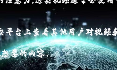 bitransit特派宣传视频在哪看？

在这个信息飞速发展的时代，越来越多的人寻找简单而快速的途径来获取自己所需的内容，尤其是在观看宣传视频时。特别是像 b特派这样备受关注的服务，其宣传视频往往成为用户了解和使用服务的一个重要窗口。那么，用户该如何找到 b特派的宣传视频呢？下面我们来详细探讨一下。

1. 在官方网站上查找
访问 b特派的官方网站是寻找其宣传视频的最直接及最可靠的方式。官方网站通常会在显眼的位置放置其宣传素材，包括视频、图文介绍等。如果您在官网上找不到直接的链接，可以查看其新闻或动态栏目，这里往往会包含最新的促销活动或者宣传信息。对 b特派的官网进行一次全面浏览，会有很多意想不到的收获。

2. 社交媒体渠道
如今，社交媒体是视频分享的重要平台。 b特派可能会在微博、脸书或者Instagram等平台上发布他们的宣传视频。这些视频通常会在相关的主页上展示，并且有可能在粉丝的分享中传播得更广泛。您可以关注 b特派在这些社交平台上的官方账号，第一时间获取最新的宣传视频和消息。

3. 视频分享网站
除了官方网站和社交媒体，许多人还会选择在视频分享网站上寻找自己需要的视频。例如，YouTube是一个非常流行的视频平台，用户可以在这里通过搜索找到 b特派的宣传视频。同时，其他视频分享网站如优酷、QQ视频等也可能会有 b特派的视频发布。

4. 线上论坛和社区
在线论坛和社区也是获取宣传视频的一个好去处。在与其他用户互动的过程中，你可能会发现某些用户分享了 b特派的宣传视频的链接，或者详细讨论了相关内容。这些社区通常会有热情的用户分享他们的发现，帮助您更快地找到所需的信息。

5. 应用内查找
如果 b特派拥有自己的移动应用，您也可以直接在应用内寻找宣传视频。许多现代应用都会有专门的展示区，供用户查看最新的推广和宣传材料。在这个区域，您不仅可以看到视频，还可以参与到相应的活动中，了解更多关于 b特派的精彩内容。

6. 微信和微信公众号
中华文化中，微信已经成为了人们生活中不可或缺的一部分。通过 b特派的微信公众号，您能够轻松获取到他们最新的动态和宣传资料，包括视频。关注该公众号后，您即可及时收到新发布的信息，不再错过任何精彩内容。

7. 参加线下活动
如果 b特派参与了线下活动或展会，那么在这样的场合中也很可能会播放其宣传视频。这不仅是获取视频的一种方式，还可以让您亲身感受到 b特派所提供产品或服务的魅力。在这些活动中您还可以与公司的代表交流，获取更多的第一手资料。

宣传视频, b特派, 查看视频, 在线获取/guanjianci

相关问题

1. b特派的宣传视频主要内容是什么？
了解 b特派的宣传视频内容，有助于用户更好地了解其服务的特色和优势。一般来说，宣传视频会涵盖公司的品牌理念、产品特色、用户体验等方面，通过生动的视觉效果和引人入胜的叙述来吸引用户的注意力。这类视频通常会使用一些具体的案例，向观众展示 b特派如何帮助他们解决问题或提供便利。在视频中，您可能会看到用户的真实评价，或是工作人员对服务的详细讲解，使得整个内容更具说服力和信任感。

2. 如何评估宣传视频的有效性？
看完宣传视频后，您可能会考虑如何评估其有效性。一方面，可以从视频的点击率、分享数、评论来判断，这些数据能反映出观众的关注度和兴趣；另一方面，用户的互动反馈和口碑也很重要。您可以在社交平台上查看其他用户对视频和服务的评价，了解 fan 们的真实看法，这样能够更全面地评估宣传视频的实际效果。同时，留意视频内容中使用的技巧和创新，是否能够吸引您的眼球并产生共鸣，这也可以作为评判的一项重要标准。

通过上述几方面的分析，引导用户更好地找到 b特派宣传视频并理解其内容，同时也让他们在观看后进行有效的评估，为后续的使用和体验奠定良好的基础。在这个信息时代，让我们都能轻松获取我们想要的内容。