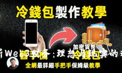 全面解析Web3财务：理想与现实的精彩交汇