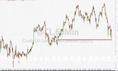 如何使用OKCoin比特币手机钱包进行安全便捷的数