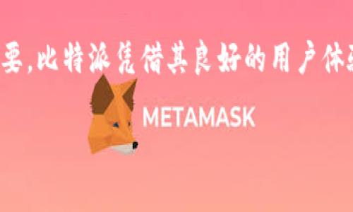   深入探索比特派ETH主网：安全与便捷的数字资产管理之道 / 

 guanjianci 比特派, ETH主网, 数字资产, 加密货币 /guanjianci 

一、什么是比特派ETH主网？

比特派（Bitpie）是一个备受瞩目的数字钱包，它支持多种加密货币，尤其是以太坊（ETH）生态系统中的资产。ETH主网则是以太坊区块链的主要网络，在这个网络上运行着大量的去中心化应用（DApps）和智能合约。比特派ETH主网的结合，为用户提供了一个既安全又便捷的数字资产管理平台。

对于新手或对比特币和以太坊生态还不太熟悉的人来说，可能会问：“为什么要使用比特派ETH主网？”答案就在于其提供的便利性和安全性。用户可以随时随地管理他们的加密资产，轻松进行交易和转账。

二、比特派ETH主网的优势

h41. 安全性/h4

在数字货币的世界中，安全性无疑是每个用户最关心的问题之一。比特派通过采用多个安全措施，确保用户的资产处于安全之中。例如，通过私钥管理的多层加密技术，比特派大大降低了用户资产被盗的风险。此外，比特派还提供了一定程度的匿名性，让用户在进行交易时，可以更加保护自己的隐私。

h42. 用户友好的界面/h4

比特派的用户界面设计是其一大亮点。无论你是加密货币的新手，还是有经验的投资者，都能轻松上手。比特派的功能布局，使得用户能够快速找到所需的功能，比如查看资产余额、进行交易或是参与DeFi项目。

h43. 多样的功能/h4

比特派不仅仅是一个钱包，它还提供了一系列与以太坊生态系统紧密结合的功能。例如，用户可以直接在比特派内参与各种DeFi项目，使用去中心化交易所（DEX）进行资产交易，或是通过借贷平台获取额外的收益。这种多功能的特性，极大地丰富了用户的数字资产管理体验。

三、如何使用比特派ETH主网？

h41. 下载与注册/h4

首先，你需要在你的手机应用商店下载比特派钱包。下载完成后，打开应用并按照提示进行注册。注册过程非常简单，你只需填写一些基本信息并设置安全密码。记住，这个密码是你进入你数字资产的入口，务必要确保安全。

h42. 钱包创建/h4

注册成功后，接下来是创建一个新的钱包。系统会生成一组助记词，这是你恢复钱包和资产的唯一方式。在这一步，务必将助记词妥善保管，切勿透露给他人。

h43. 充值与资产管理/h4

恭喜你，已经成功创建钱包！现在你可以通过转入ETH或其它加密货币充值你的账户。充值完成后，你可以随时查看你的资产状态，进行交易或参与DeFi项目。

四、与其他钱包的对比

h41. 比特派与其他流行钱包的差异/h4

市面上有众多加密货币钱包，而比特派之所以独具魅力，除了上述提到的安全性和用户友好界面外，其特有的生态系统功能也是一大优势。比如，与其他钱包相比，比特派强调与以太坊的深度结合，用户不仅可以存储，以太坊还可以便捷访问DApp，参与各种创新项目。

h42. 风险与注意事项/h4

当然，使用比特派也有一定风险。无论是一种钱包，还是任何数字资产，用户在保管私钥或助记词时都需格外小心。此外，网络安全风险也是需要用户警惕的，建议大家及时更新软件，确保安全补丁已经安装。

五、常见问题

h41. 比特派支持哪些加密货币？/h4

比特派目前支持多种加密货币，尤其是以太坊及其ERC-20代币。这意味着，用户可以在一个钱包中管理多个资产，十分方便。随着市场的发展，未来可能会支持更多种类的数字资产，提供更广泛的投资选择。

h42. 比特派是如何保护我的隐私的？/h4

在比特派，隐私保护始终是重中之重。钱包不需要用户提供过多的个人信息，交易过程中，用户的真实身份被最大程度地隐藏。同时，通过加密技术，用户的资产数据不会被泄露。这让用户在享受数字货币便利的同时，心里多了一份安全感。

六、总结

通过以上的介绍，相信大家对比特派ETH主网有了更深刻的认识。在这个数字货币快速发展的时代，选择一个安全、便捷的钱包至关重要。比特派凭借其良好的用户体验及强大的安全性，一直以来都受到众多用户的青睐。不过，无论选择哪个钱包，用户自身的安全意识和信息保护也是至关重要的。

接下来，愿大家在数字资产的管理中，能够更加得心应手，享受加密货币带来的乐趣与便利。

