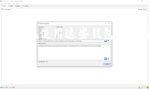 思考一个且的

在现代数字经济中，钱包应用程序的使用频率越来越高，特别是在移动支付和虚拟货币的快速发展背景下。许多用户在使用这些钱包时，可能会遇到各种技术问题，其中“服务器错误”是一个常见而又令人头疼的问题。针对这一问题，以下是一个可能的。

如何解决b特派钱包服务器错误的常见问题与技巧