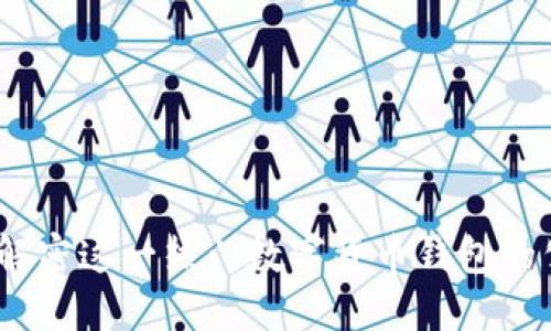 比特派：解密这一热门数字货币钱包的公链之旅