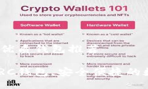 支持USDT TRC的优质钱包推荐

推荐最佳USDT TRC钱包，安全便捷的数字资产管理利器