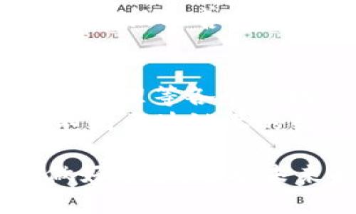 如何应对B特派触发的智能合约问题？/

智能合约, B特派触发, 区块链, 安全性/GUANJIANCI

什么是B特派触发的智能合约？
B特派触发的智能合约，听起来可能让许多人感到困惑。简而言之，智能合约是一种自动执行合同条款的计算机程序，通常构建在区块链技术上。而“B特派”可能指的是一种特定的业务或功能，触发的事件可以是交易、条件变更等触发合约执行的契机。当这些合约被触发时，系统将自动运行预设的操作，比如进行资金的转移或者更新某个状态。
设想一下，当你买了一份保险，保险公司会在某个条件（如你发生了意外）满足时，自动赔付相应金额，而这个过程就是通过智能合约触发的。从这个角度来看，B特派触发的智能合约为我们提供了一种高效、安全的交易方式，省去了传统合约所需的中介环节。

如何应对B特派触发中的问题？
在实际应用中，B特派触发的智能合约可能会遇到一些问题，比如安全隐患、合约漏洞等。那么我们应该如何应对这些问题呢？
首先，确保合约设计的合理性和安全性是至关重要的。在编写合约时，需要充分考虑所有可能的条件和情况，比如黑客攻击的可能性。另外，进行多轮测试也是必不可少的，通过不断的测试来发现并修复潜在的漏洞。
其次，保持对合约执行情况的监控也是一项重要工作。通过区块链的透明性，我们可以实时查看合约的状态和执行情况，一旦发现异常，可以及时做出调整和处理。

智能合约的优点和风险
智能合约带来的最大优势在于它减少了人工干预，降低了人为错误的可能性。通过自动执行，交易能够以更快的速度完成，并且透明度极高，有助于增强各方的信任。
然而，智能合约并非没有风险。由于其不可更改的性质，一旦合约部署到区块链上，任何错误都无法轻易修复。因此，在设计智能合约时，务必精确无误，不留后患。

如何提高智能合约的安全性？
想要提高智能合约的安全性，首先需要了解常见的攻击方式。例如，重放攻击、时间依赖攻击等。这些攻击方式往往利用智能合约的设计缺陷进行攻击，因此在设计合同时要考虑到这些风险。
其次，选择成熟的编程语言和框架也是至关重要的，使用行业标准的工具可以帮助开发者减少出错的机会。此外，可以参考开源项目的代码，学习其中的优秀实践以及避免犯下的不良设计。

总结
面对B特派触发的智能合约问题，最重要的是以安全、高效为导向来进行设计和评估。通过良好的实践和不断的学习，我们能够更好地应对未来可能出现的任何挑战。同时，时刻保持对最新技术和方法的关注，将有助于提高我们的应对能力。

相关问题一：B特派智能合约的实际应用场景有哪些？
B特派智能合约的实际应用场合是多种多样的。例如，在供应链管理中，许多企业利用智能合约自动记录和验证产品的流转，确保每一个环节都透明可追溯。在金融交易中，智能合约可以帮助银行和借款人之间建立信任，自动执行贷款协议，从而简化繁琐的审批流程。
此外在房地产交易中，智能合约还可以替代传统的公证人，自动完成所有权的转移，而不必依赖昂贵和缓慢的中介服务。可以说，B特派智能合约的潜力在于通过技术手段改善各行业的效率，降低交易成本。

相关问题二：未来智能合约的趋势是什么？
未来，智能合约的趋势将朝着更广泛的应用场景和更高的效率发展。随着区块链技术的不断成熟，智能合约将不仅局限于金融和供应链，而是延伸至教育、医疗、资源管理等各个领域。
而且，随着人工智能技术的快速发展，智能合约将与AI技术融合，成为更加智能化的合约系统，能够根据市场情况进行自主调整和。此外，跨链技术的发展将会推动不同区块链上的智能合约之间的互联互通，使得参与方能够更加灵活地进行交易。

总结一下，智能合约的崛起给我们带来了许多机遇和挑战。面对B特派触发的情况时，深入了解其原理、优势和潜在风险将帮助我们在这一技术飞速发展的领域中做好准备，迎接未来的挑战和机遇。