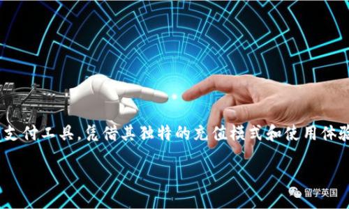 关于B特派钱包充值模式的详细介绍

在当今数字化以及电子支付日益普及的时代，越来越多的人选择使用电子钱包来便捷地管理自己的资金。而B特派钱包作为一款新兴的电子支付工具，凭借其独特的充值模式和使用体验，正逐渐受到用户的青睐。本文将深入探讨B特派钱包的充值模式，提供详尽而生动的解读，并探讨相关问题，帮助用户更好地了解这一平台。

便捷高效的B特派钱包充值模式解析