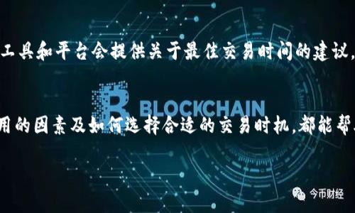 什么是BK钱包？
BK钱包是一款新兴的加密货币钱包，它允许用户存储和管理多种数字资产，特别是以太坊（Ethereum）及其相关代币。随着区块链技术的快速发展，BK钱包越来越受欢迎，成为很多用户进行交易和投资的首选工具。

燃料费简介
在以太坊网络中，用户在进行交易或智能合约调用时，需要支付燃料费用（Gas Fee）。这笔费用是为了激励矿工处理交易，确保网络的正常运行。因此，用户在BK钱包中进行交易时，需要了解可能产生的燃料费用，以便做好资金的安排。

BK钱包的燃料费用计算
在BK钱包中，燃料费用的计算主要基于两个要素：Gas Price（气价）和Gas Limit（燃料限制）。气价是每个单位燃料的价格，通常以Gwei为单位；而燃料限制则是特定交易或操作所需的燃料量。最后，用户需要将这两者相乘，来得到最终的燃料费用。

已知因素的影响
影响燃料费用的因素有很多，包括网络的拥堵程度、交易的复杂性以及当前市场的Gas Price。例如，在网络繁忙时，Gas Price会迅速提高，用户在选择交易时需要灵活应对。

如何查看燃料费用
在BK钱包中，用户可以方便地查看当前的Gas Price和预计的燃料费用。钱包的界面通常会显示当前网络状况和建议的燃料费用，让用户能够做出明智的决策。此外，提醒用户使用一些第三方的Gas Tracker工具来实时监测网络状况，选择合适的时机进行交易。

用户在选择交易时间的策略
对于希望减少燃料费用的用户，可以考虑在网络较为闲暇的时段进行交易，例如周末或深夜时段。另外，一些工具和平台会提供关于最佳交易时间的建议，从而帮助用户减少支出。

总结BK钱包的燃料费用
总的来说，BK钱包的燃料费用是用户在进行以太坊交易时需要关注的重要因素。了解如何计算费用、影响费用的因素及如何选择合适的交易时机，都能帮助用户更好地管理自己的数字资产，确保交易的一致性与便利性。

BK钱包的以太坊燃料费用指南：流畅交易的秘诀