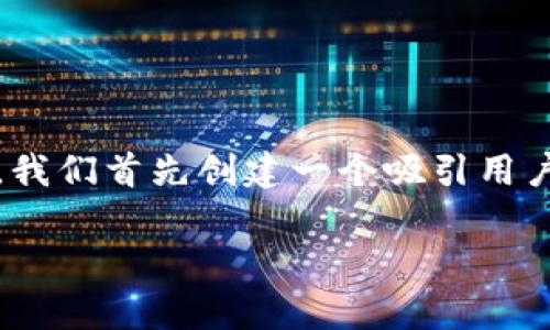 为了帮助你解决“BK钱包购买失败怎么还扣费”的问题，我们首先创建一个吸引用户的，并提供相关的关键词，然后深入探讨这个常见问题。

BK钱包购买失败未退款原因及解决方法