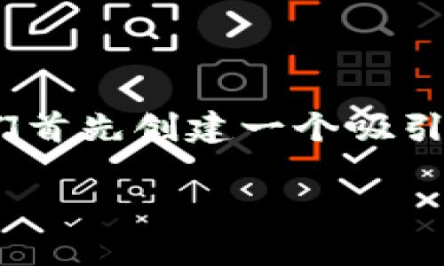 为了帮助你解决“BK钱包购买失败怎么还扣费”的问题，我们首先创建一个吸引用户的，并提供相关的关键词，然后深入探讨这个常见问题。

BK钱包购买失败未退款原因及解决方法