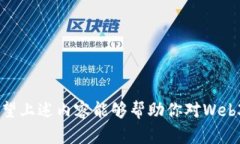 Web3：构建未来互联网的语言在深入了解Web3之前，