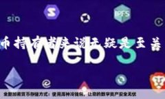 引言在数字货币迅速发展的今天，比特币作为最