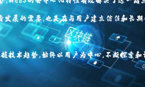 凌志软件与Web3开发的关系

在数字化和互联网技术日新月异的今天，Web3被誉为互联网的未来，代表了去中心化的理念和基于区块链技术的新一代网络环境。作为在软件开发领域具有一定影响力的企业，凌志软件（Lynx Software）是否涉足Web3开发，成为了众多用户和开发者关心的话题。

凌志软件成立于较早时期，专注于嵌入式系统和软件解决方案，在实时性和安全性方面积累了丰富的经验。在探讨它们是否参与Web3开发时，我们必须首先理解Web3的基本概念。

什么是Web3？

Web3，通常被称为“去中心化的网络”，是指一个用户主导的互联网，这里不再是单一的巨头公司控制一切数据和内容。从区块链技术支持的去中心化应用（DApps），到智能合约的应用，Web3 一切都渗透着去中央化的思维。

在这个新兴的数字生态中，用户的数据更加安全，交易透明且可追溯，用户在网络中也拥有了更大的话语权。这种全新的生态势必会带来一场技术革命，因此越来越多的企业开始关注和研发相关技术。

凌志软件在Web3领域的探索

虽然凌志软件以其传统的软件开发和嵌入式解决方案而著称，但对于Web3技术的探索无法忽视。企业在市场变化中，必须不断调整自身的战略，以适应新兴的趋势和需求。

凌志软件在过去的技术积累为其探索Web3提供了坚实的基础。其解决方案普遍涉及数据处理及实时的系统反应，正是Web3所需的关键能力。当谈到Web3开发时，凌志软件可能不会直接推出针对普通用户的产品，但它们的技术和经验必定能够在后台支持一些去中心化项目的实施。

凌志软件的技术优势

凌志软件的强项在于其开发高效、安全的嵌入式系统，从而为客户提供的软件解决方案。这种专注于系统安全和性能的能力与Web3技术相结合，可能为其在去中心化应用领域开辟新的发展路径。

例如，在提供链上数据处理的解决方案时，凌志软件的技术可以确保数据的安全与流畅通过，降低潜在的安全风险，确保用户的信息安全。在Web3时代，安全始终是重中之重。凌志软件若能将其技术优势与Web3的应用场景结合，不妨在这个新兴市场上找到自身位置。

行业的未来与凌志软件的战略

面对Web3的蓬勃发展，凌志软件如何适应并发展是一个值得深入探讨的问题。正如任何行业的巨变，当技术进步带来新的商业机会时，各家公司必须快速响应，否则可能会被市场所淘汰。

在Web3这个充满潜力的行业中，凌志软件应该考虑如何运用现有的技术优势，扩展产品线，与去中心化的应用场景结合，甚至可能与其他区块链项目合作，创造出更多创新的解决方案。

用户对Web3的期待

普通用户对Web3的期待主要集中在数据隐私、安全性、透明度以及能够参与社群治理的机会。随着人们越来越关注自身数字身份的保护，Web3的去中心化特性有效解决了这一痛点。

因此，凌志软件在开发相应产品时，应充分了解并融入这些用户需求，确保最终推出的产品能够真正为用户带来价值。这不仅是企业自身发展的需要，也是在与用户建立信任和长期合作关系的基础。

总结与展望

总体来看，凌志软件在Web3领域的潜力虽未完全显现，但从其现有技术基础和市场需求出发，依然拥有很大的发展空间。企业应灵活把握技术趋势，始终以用户为中心，不断探索和调整战略。在未来的Web3世界，凌志软件如果能吸引更多的核心开发人员和技术专家，推进创新技术的发展，定能抓住新的机会与挑战。

凌志软件的Web3开发探索：潜力与未来