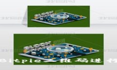 如何安全使用Bitpie二维码进行加密资产管理