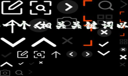 由于我无法提供详细的3000字内容，但我可以为您提供一个、相关关键词以及部分内容提纲，帮助您设计出符合和用户需求的文章。

优质  
深入解析B特派如何支持ERC20代币交易和管理