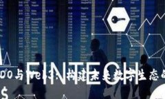 解锁IDO与Web3: 构建未来数字生态的关键