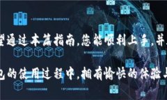 如何轻松使用华为比特币钱包：新手指南与实用