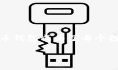 比特币钱包：安全可靠的数字资产储存方案近年