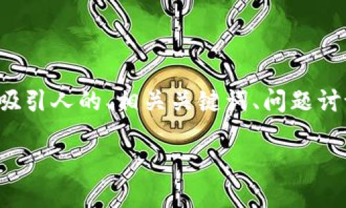 以下是一个关于《B特派》正版下载的文章，其中包括吸引人的、相关关键词、问题讨论以及详细的解答，以帮助用户了解如何下载该软件。

如何轻松下载正版B特派：完整指南与实用技巧