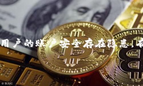 在面对“B特派权限被改”这样的问题时，用户首先会显得非常紧张和困惑。这可能意味着用户的账户安全存在隐患，有必要进行及时处理。下面将针对这一情况详细分析，并提供可行的解决方案和相关信息。

如何处理B特派权限被改的紧急问题？