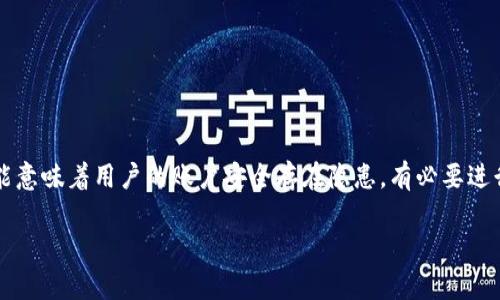 在面对“B特派权限被改”这样的问题时，用户首先会显得非常紧张和困惑。这可能意味着用户的账户安全存在隐患，有必要进行及时处理。下面将针对这一情况详细分析，并提供可行的解决方案和相关信息。

如何处理B特派权限被改的紧急问题？