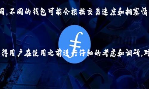 比特币钱包的起源及其影响

比特币（Bitcoin）是一种去中心化的数字货币，它于2009年首次被中本聪（Satoshi Nakamoto）推出。比特币的钱包则是用来存储、接收和发送比特币的工具。虽然比特币钱包的概念与比特币的诞生密切相关，但实际上它们并没有固定的国籍。比特币作为一种全球性的数字货币，钱包的开发和使用遍布世界各地。

最早的比特币钱包是由中本聪所创建的，它在比特币网络初期占据了重要位置。随着比特币生态系统的发展，越来越多的开发者和公司开始研发各种形式的钱包，这些钱包也赋予用户以不同的功能和安全特性。

比特币钱包的类型

在讨论比特币钱包的国家归属时，我们也需要知道其类型。比特币钱包主要可以分为以下几类：

ul
listrong热钱包/strong：这种钱包常常在线连接，方便交易，但安全性相对较低。许多交易所和移动应用提供热钱包服务。/li
listrong冷钱包/strong：这种钱包不与互联网连接，因此其安全性更高。硬件钱包和纸钱包都是冷钱包的典型例子。/li
listrong桌面钱包/strong：安装在个人电脑上的钱包，用户可以完全控制自己的资金。这种钱包通常比热钱包安全，但如果电脑被黑客攻击同样存在风险。/li
listrong移动钱包/strong：这种钱包运行在手机应用上，方便用户在日常生活中使用比特币。例如，通过扫描二维码进行支付。/li
/ul

比特币钱包的国家影响

虽然说比特币钱包本身没有属于特定的国家，但不同的国家会对比特币及其钱包有不同的法律和监管政策。这些政策会影响用户如何使用这些钱包。例如，在一些国家，例如美国和日本，对加密货币及其钱包的法律相对宽松，用户可以比较自由地进行交易，而在其他一些国家，例如中国，相关的监管政策则相对严格。

为了了解比特币钱包在全球的使用情况，我们可以关注一些主要国家的市场。例如，在美国，由于金融科技的快速发展，许多人使用各种比特币钱包进行投资和交易。相对的，中国虽然技术发展迅速，但由于政策的限制，比特币钱包的使用存在较大阻碍。类似的情况在印度、德国等国家也有所体现。

比特币钱包的安全性

安全性一直是用户在选择比特币钱包时最在意的方面之一。随着比特币交易的普及，越来越多的黑客也将目光投向了这些钱包。在选择钱包时，用户应该充分了解其安全措施，例如多重签名（Multisignature）、二步验证（Two-factor Authentication）等功能，以帮助他们保护资金不受损失。

比特币钱包的未来发展

未来，比特币钱包可能会随着技术的发展而不断演变。比如，可能会有更多的智能合约功能与钱包结合，使得用户可以在一定条件下自动完成交易。此外，随着数字货币的进一步普及和主流接受，钱包的界面和用户体验可能会变得更为友好。

常见问题

1. 比特币钱包是否安全？

这是许多新用户特别关心的问题。比特币钱包的安全性主要取决于你选择哪种钱包类型和你采取的安全措施。冷钱包通常被认为是最安全的，因为它不与互联网连接，黑客无法直接访问。然而，用户仍需注意如何存储和管理钱包的私钥。在使用热钱包时，确保设置强密码，并启用二步验证，尽量避免在公共网络中进行交易。

2. 比特币钱包需要支付费用吗？

比特币钱包通常不会收取直接的使用费用，但在进行比特币转账时会产生网络交易费用，这与以太坊或其他区块链相比，费用可能有所不同。不同的钱包可能会根据交易速度和拥塞情况等因素，提供多种费用选择。用户可以根据自己的需求选择适当的交易费用，以便于资金的快速转动。

总结

综上所述，比特币钱包并没有独特的国家归属，其发展和使用遍布全球。然而，不同国家的监管政策以及不同类型钱包的安全性与费用都值得用户在使用之前进行仔细的考虑和调研。对于任何希望进入比特币世界的人来说，理解钱包的工作原理以及如何保护自己的资金是至关重要的一步。

比特币钱包如何选择：全球最佳实践与安全策略